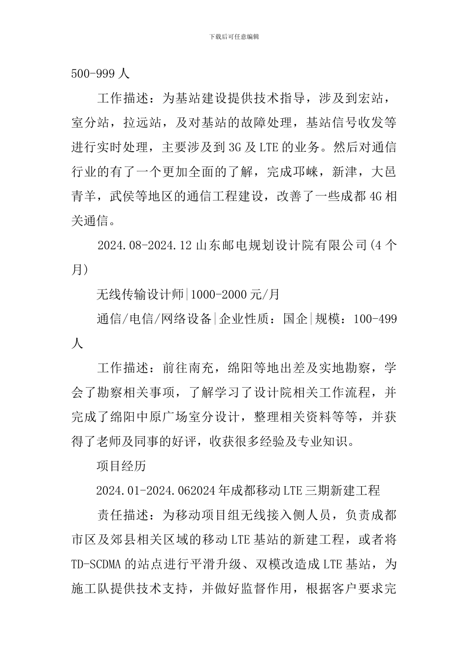 技术开发个人简历_第2页