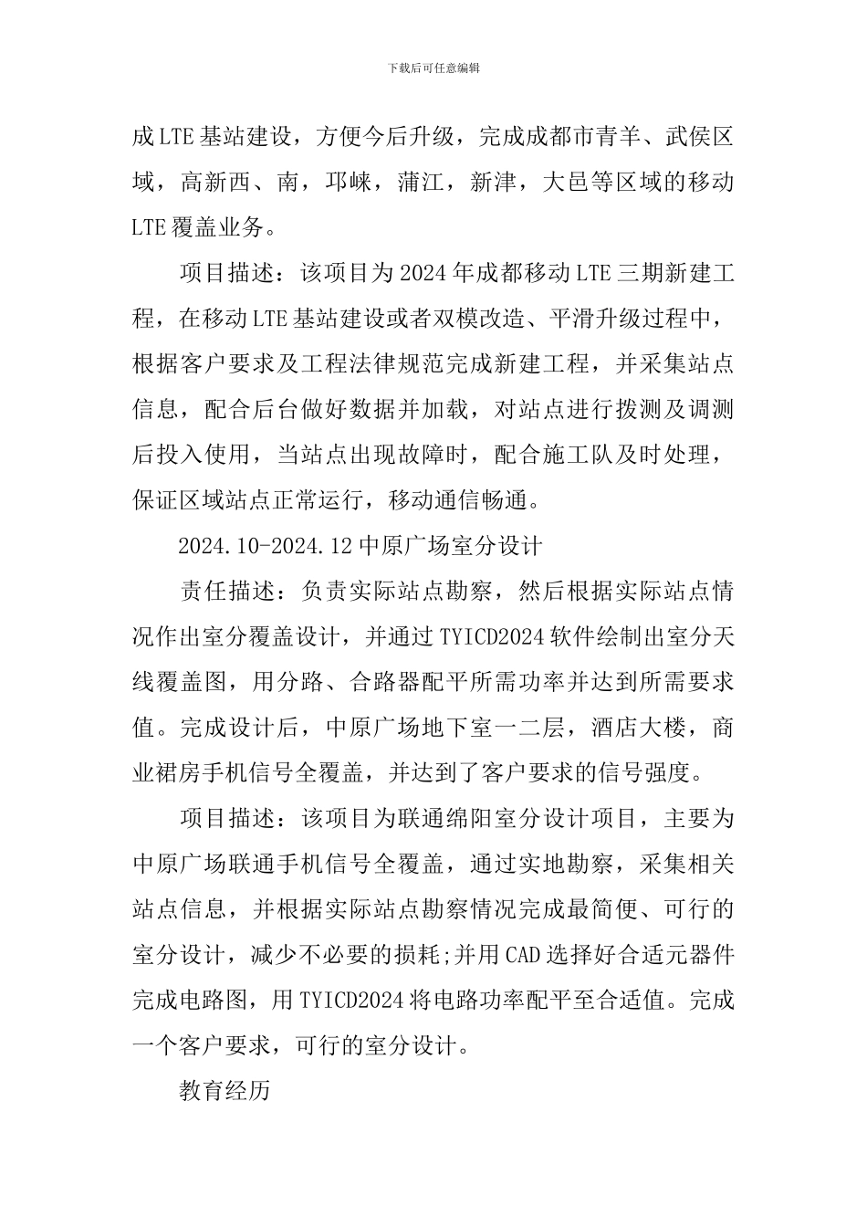 技术开发个人简历_第3页