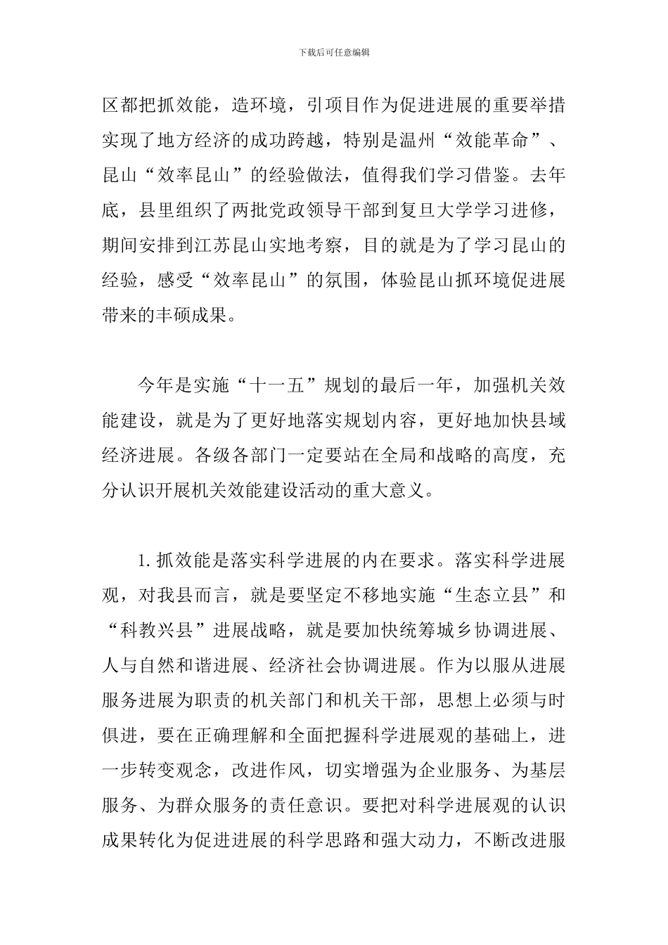 县领导在机关效能建设会发言_第2页