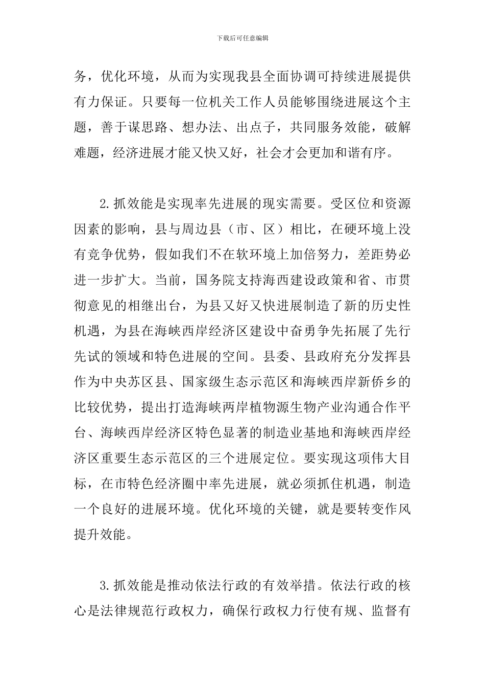 县领导在机关效能建设会发言_第3页