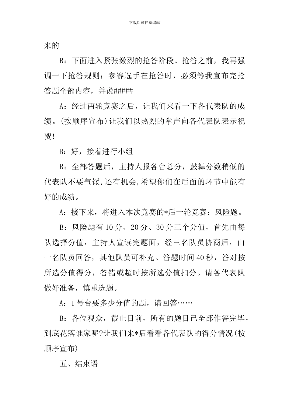 交通安全知识竞赛主持词开场白_第3页