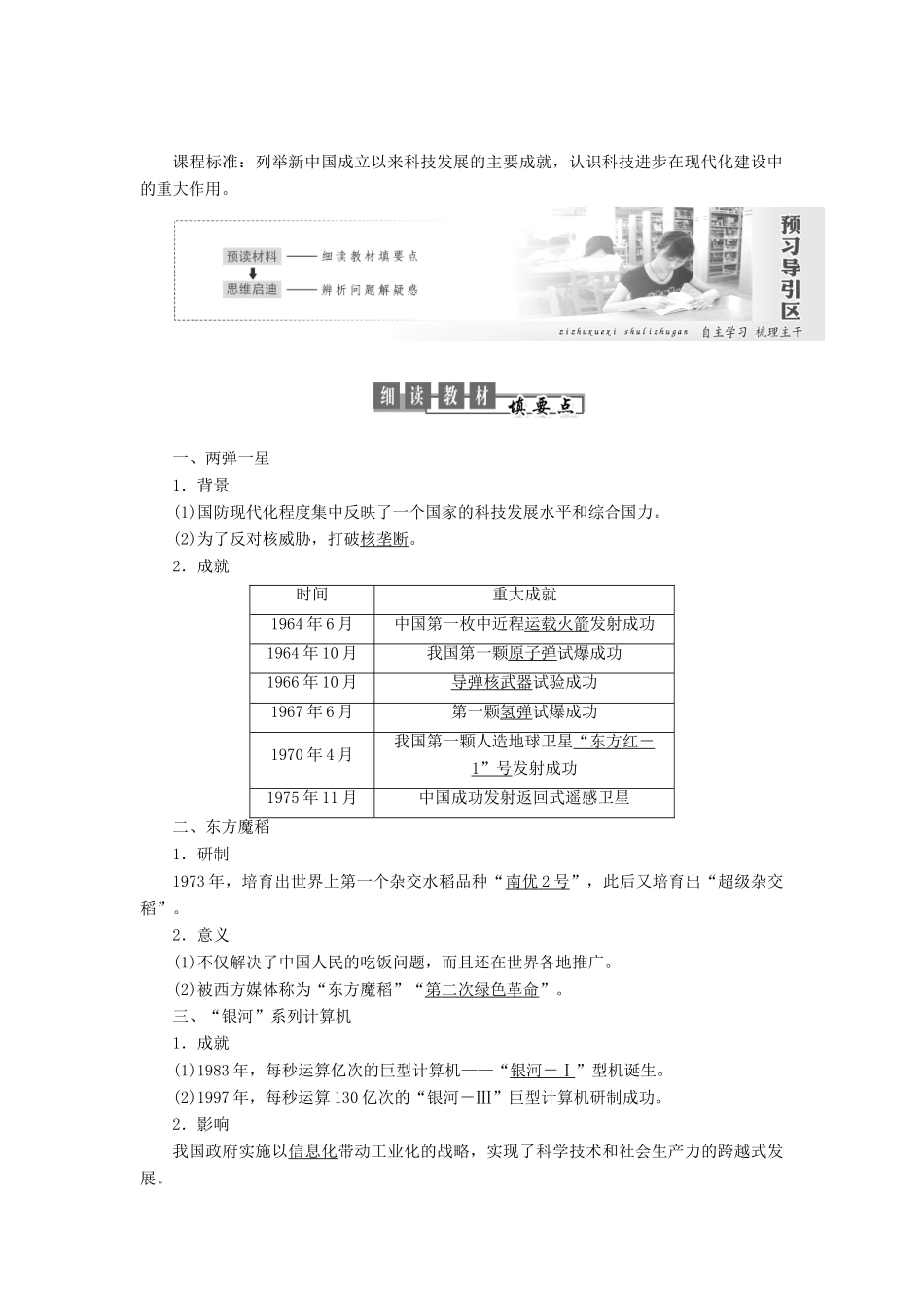 高中历史 第六单元 现代世界的科技与文化 第27课 新中国的科技成就教案（含解析）岳麓版必修3-岳麓版高二必修3历史教案_第1页