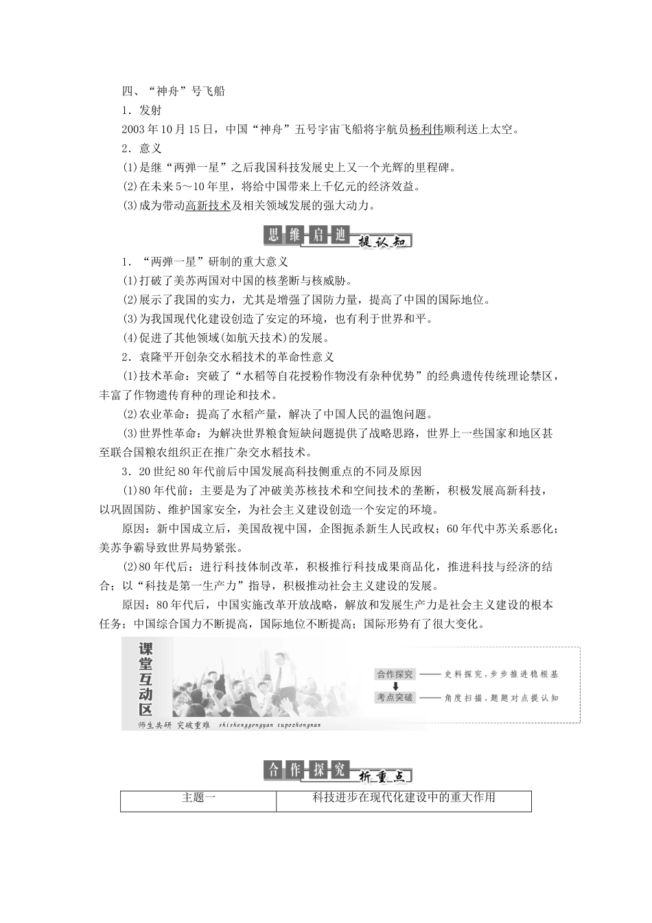 高中历史 第六单元 现代世界的科技与文化 第27课 新中国的科技成就教案（含解析）岳麓版必修3-岳麓版高二必修3历史教案_第2页