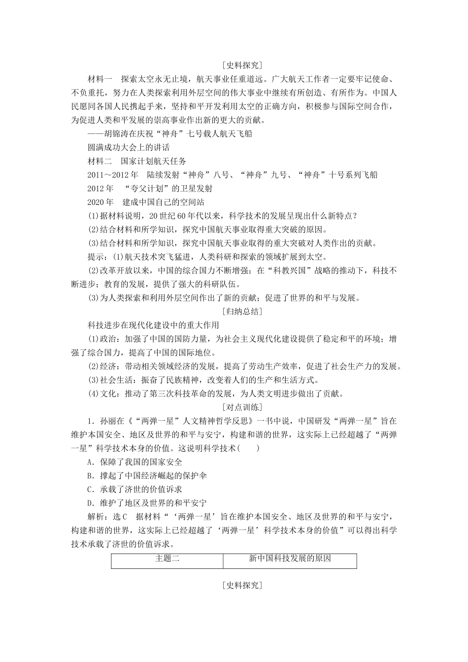 高中历史 第六单元 现代世界的科技与文化 第27课 新中国的科技成就教案（含解析）岳麓版必修3-岳麓版高二必修3历史教案_第3页