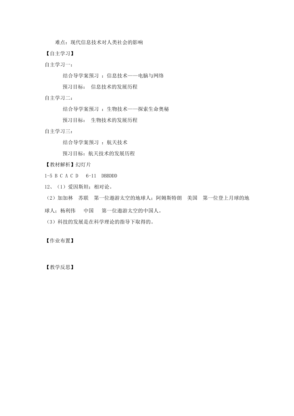 高中历史 第六单元 现代世界的科技与文化 第26课 改变世界的高新科技教案 岳麓版必修3-岳麓版高二必修3历史教案_第3页