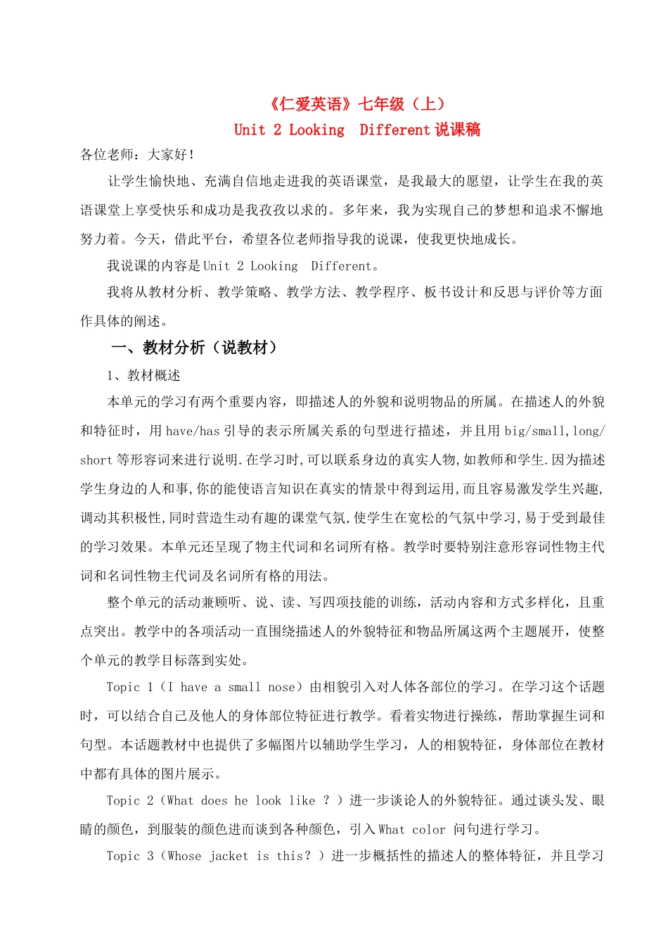 七年级英语上册 Unit 2 Looking  Different说课稿 仁爱版_第1页