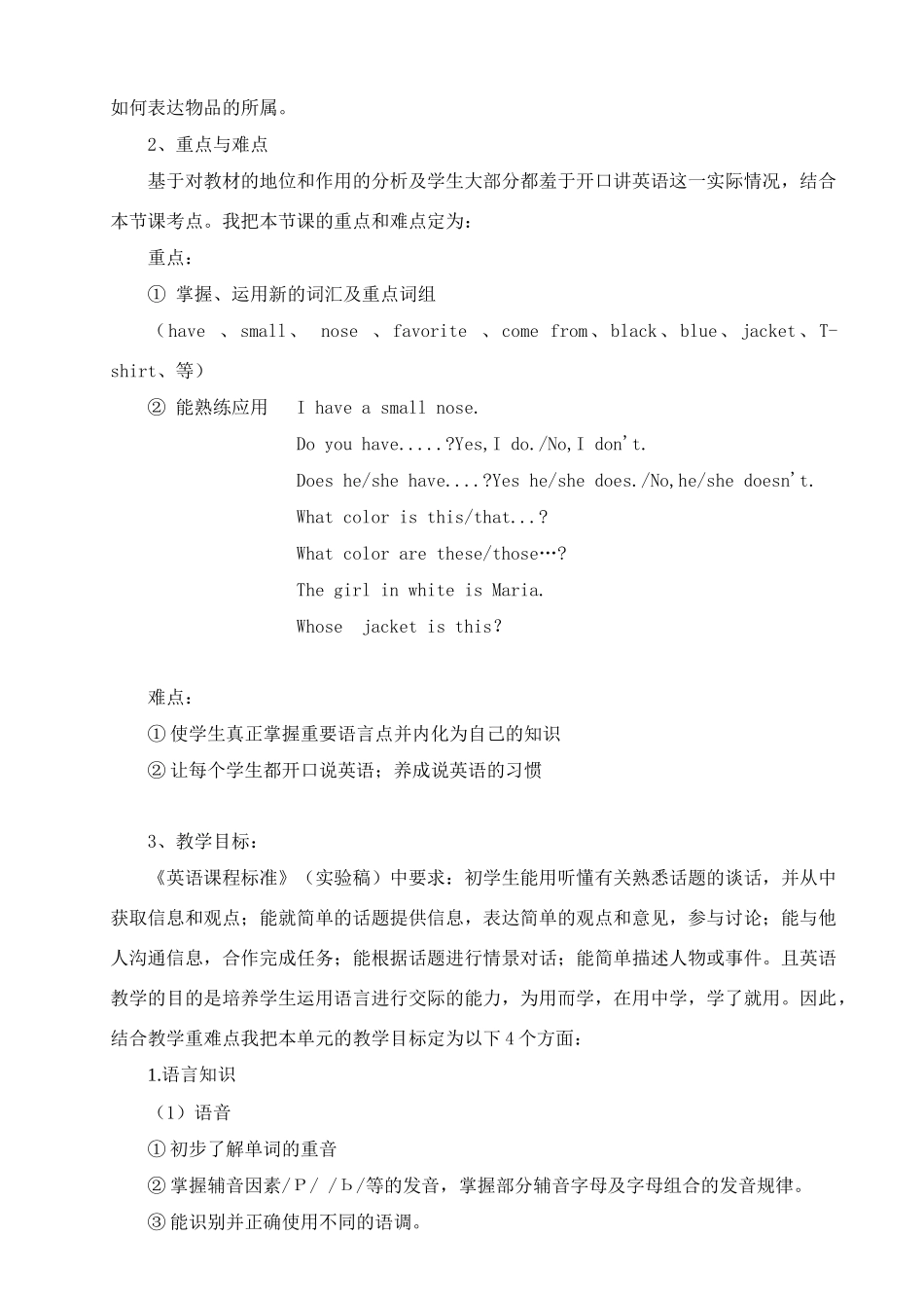 七年级英语上册 Unit 2 Looking  Different说课稿 仁爱版_第2页