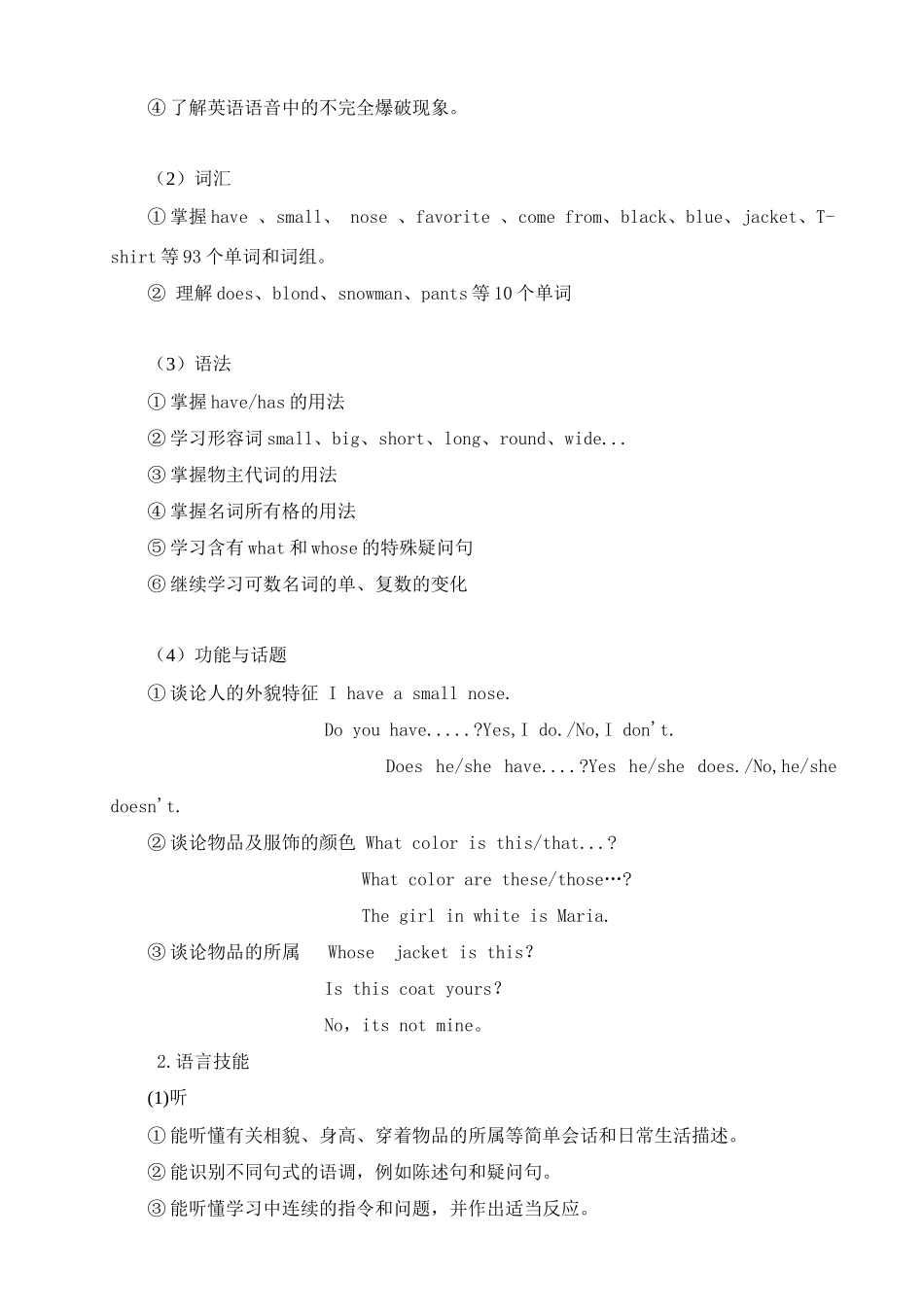 七年级英语上册 Unit 2 Looking  Different说课稿 仁爱版_第3页