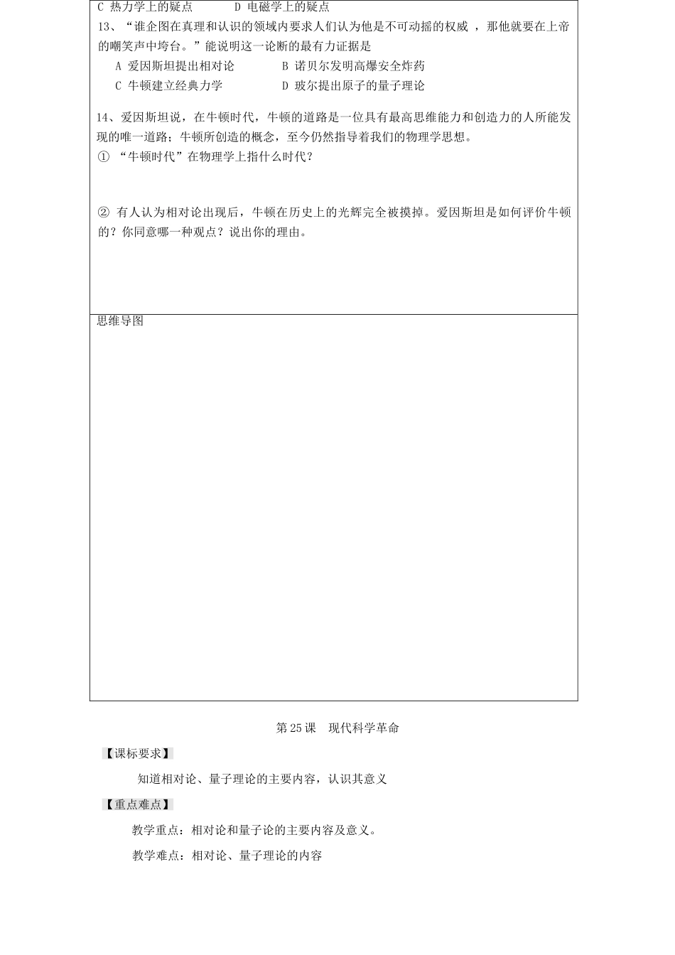 高中历史 第六单元 现代世界的科技与文化 第25课 现代科学革命教案 岳麓版必修3-岳麓版高二必修3历史教案_第2页