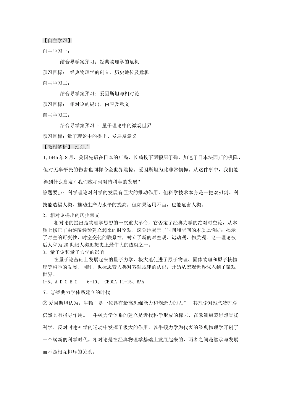 高中历史 第六单元 现代世界的科技与文化 第25课 现代科学革命教案 岳麓版必修3-岳麓版高二必修3历史教案_第3页