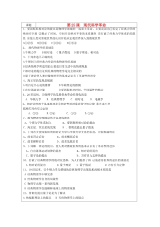 高中历史 第六单元 现代世界的科技与文化 第25课 现代科学革命教案 岳麓版必修3-岳麓版高二必修3历史教案