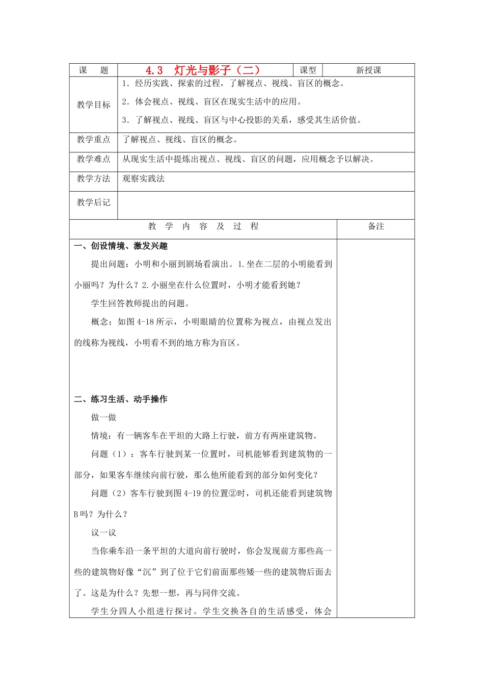 九年级数学上册 4.3  灯光与影子（二）教案 人教新课标版_第1页
