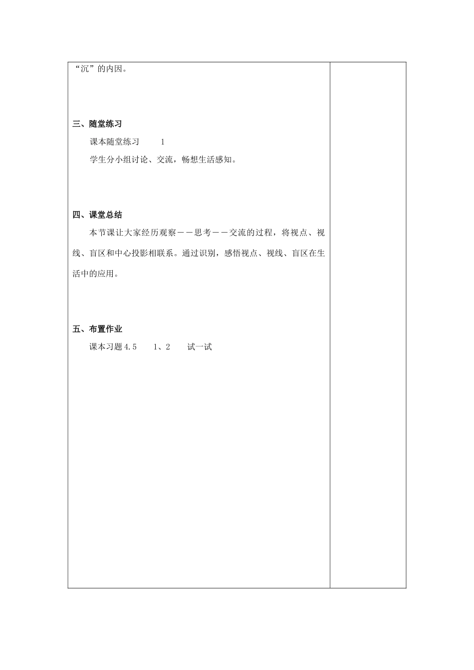 九年级数学上册 4.3  灯光与影子（二）教案 人教新课标版_第2页