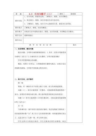 九年级数学上册 4.3  灯光与影子（二）教案 人教新课标版