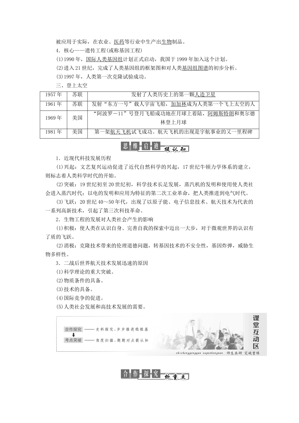 高中历史 第六单元 现代世界的科技与文化 第26课 改变世界的高新科技教案（含解析）岳麓版必修3-岳麓版高二必修3历史教案_第2页