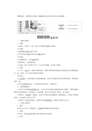 高中历史 第六单元 现代世界的科技与文化 第26课 改变世界的高新科技教案（含解析）岳麓版必修3-岳麓版高二必修3历史教案