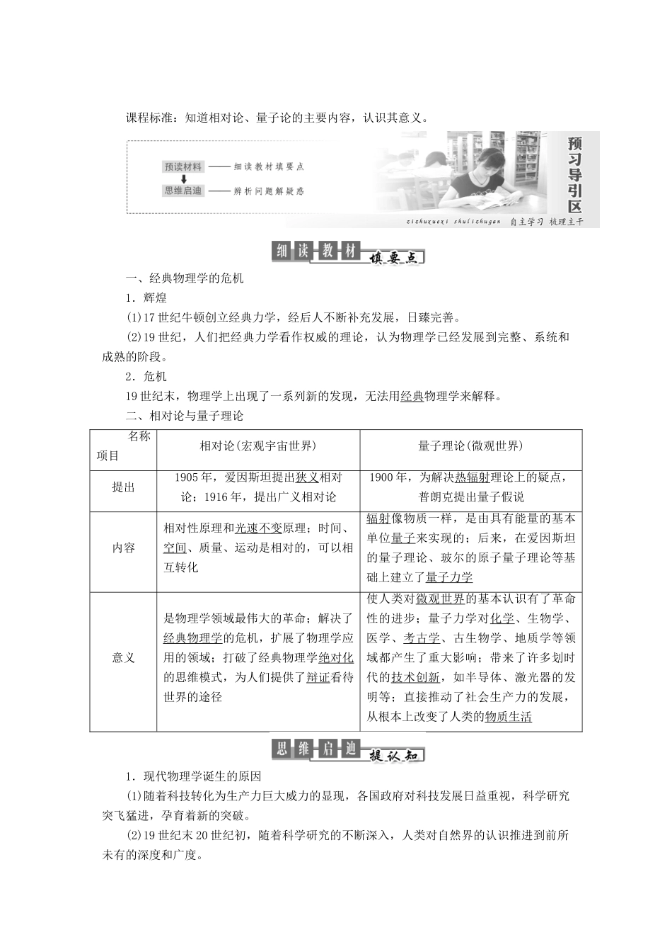 高中历史 第六单元 现代世界的科技与文化 第25课 现代科学革命教案（含解析）岳麓版必修3-岳麓版高二必修3历史教案_第1页
