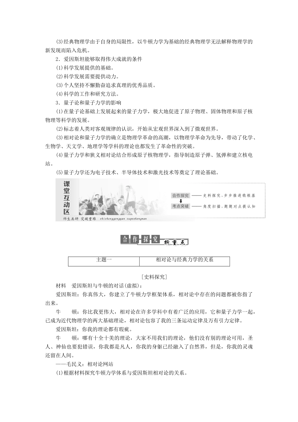 高中历史 第六单元 现代世界的科技与文化 第25课 现代科学革命教案（含解析）岳麓版必修3-岳麓版高二必修3历史教案_第2页