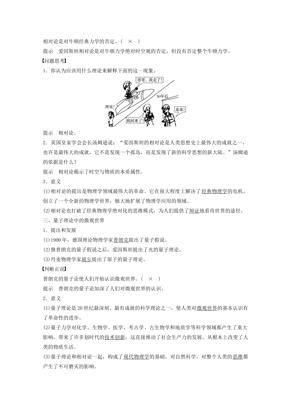 高中历史 第六单元 现代世界的科技与文化 第25课 现代科学革命教案（含解析）岳麓版必修3-岳麓版高二必修3历史教案_第2页