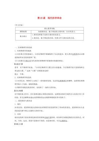高中历史 第六单元 现代世界的科技与文化 第25课 现代科学革命教案（含解析）岳麓版必修3-岳麓版高二必修3历史教案