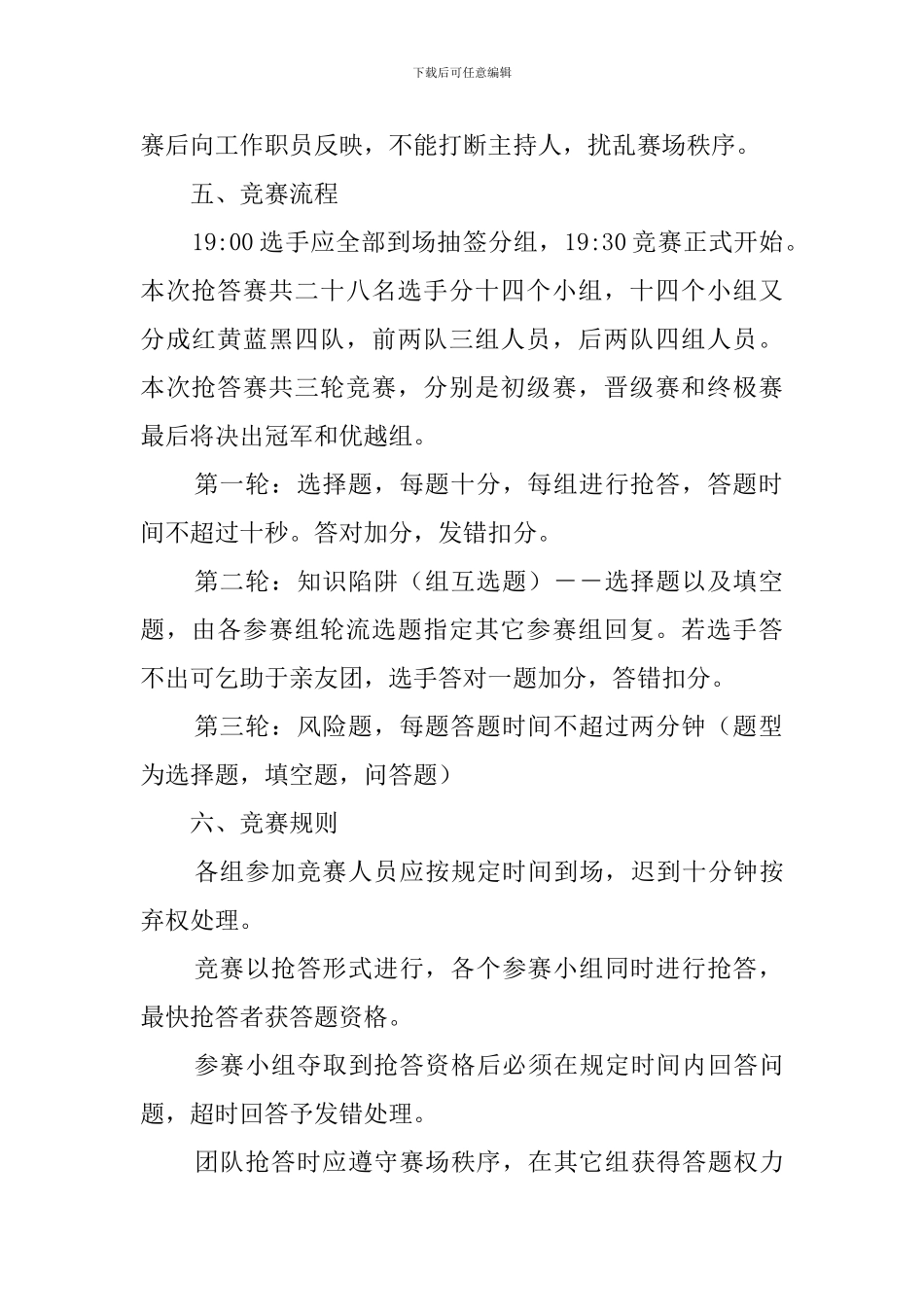 生活小常识知识问答竞赛策划书_第2页