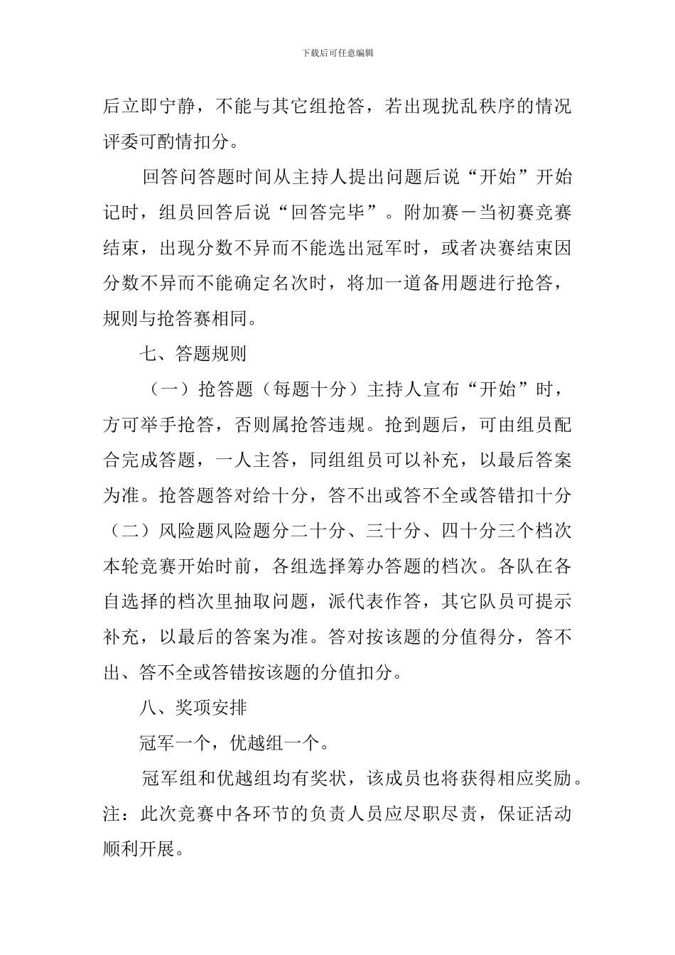 生活小常识知识问答竞赛策划书_第3页