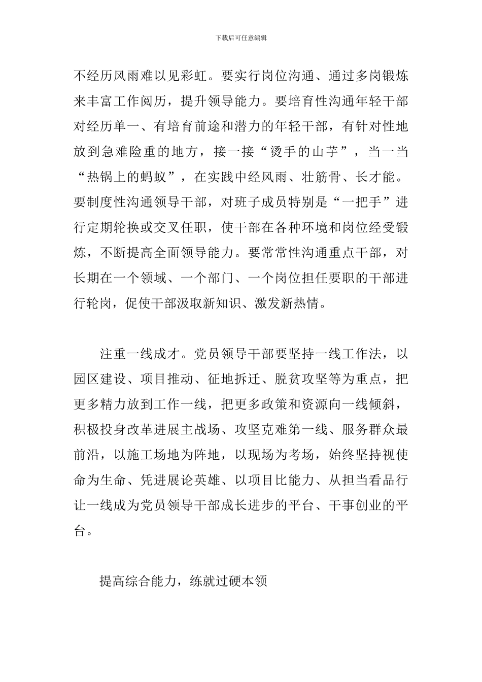 主题教育学习体会——强化实践锻炼-注重基层磨砺_第2页