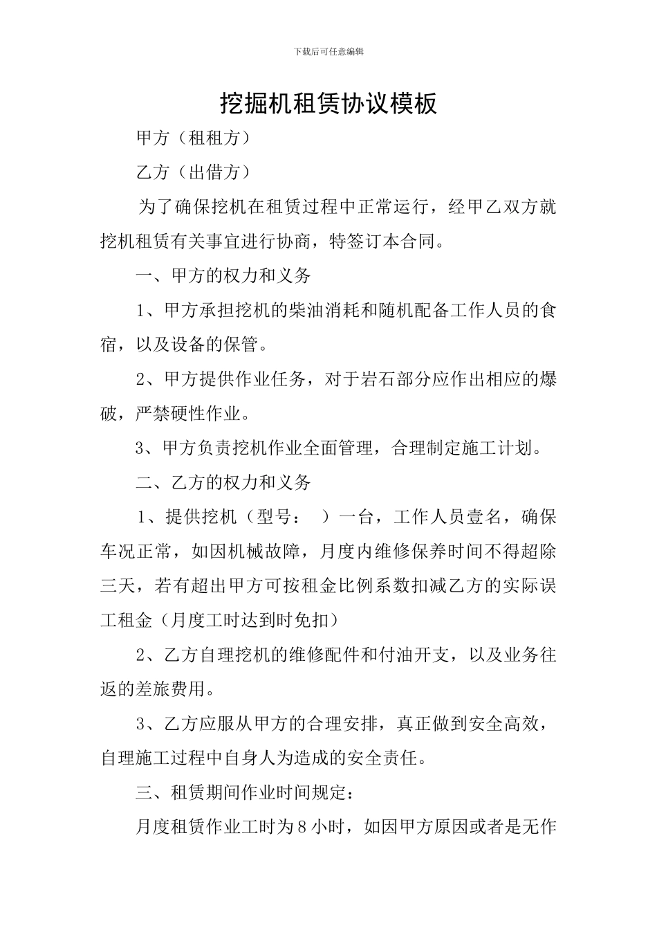 挖掘机租赁协议模板_第1页