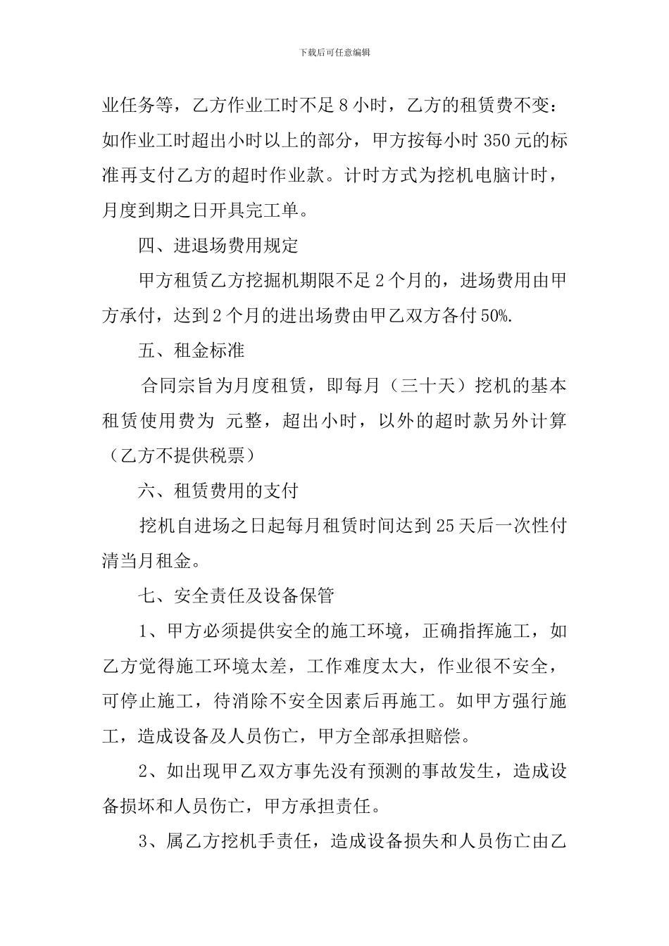 挖掘机租赁协议模板_第2页