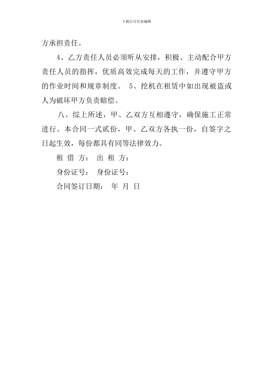 挖掘机租赁协议模板_第3页