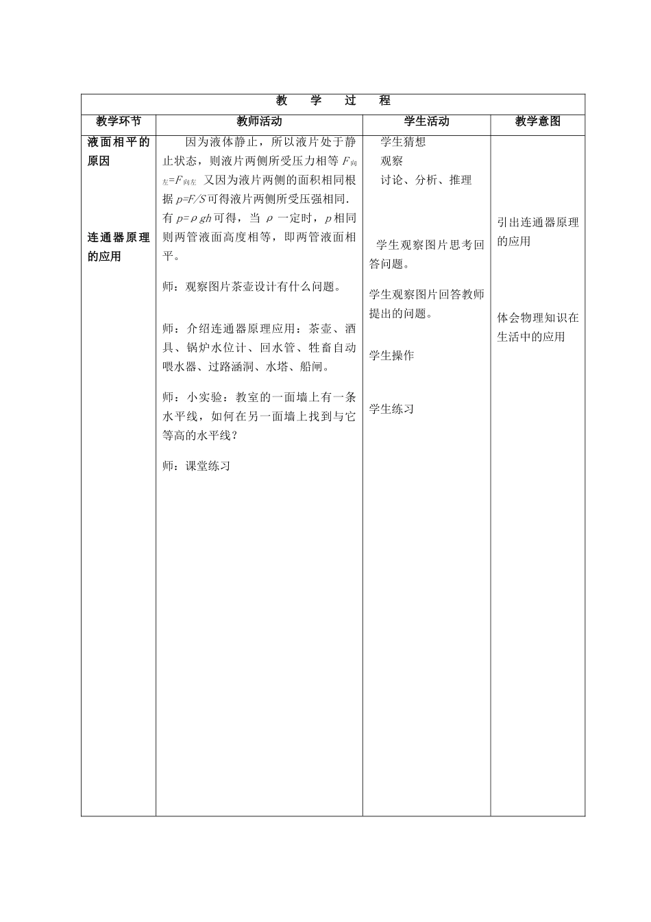 八年级物理下册 第四章 第3节《连通器》教学设计 （新版）北京课改版-北京课改版初中八年级下册物理教案_第3页