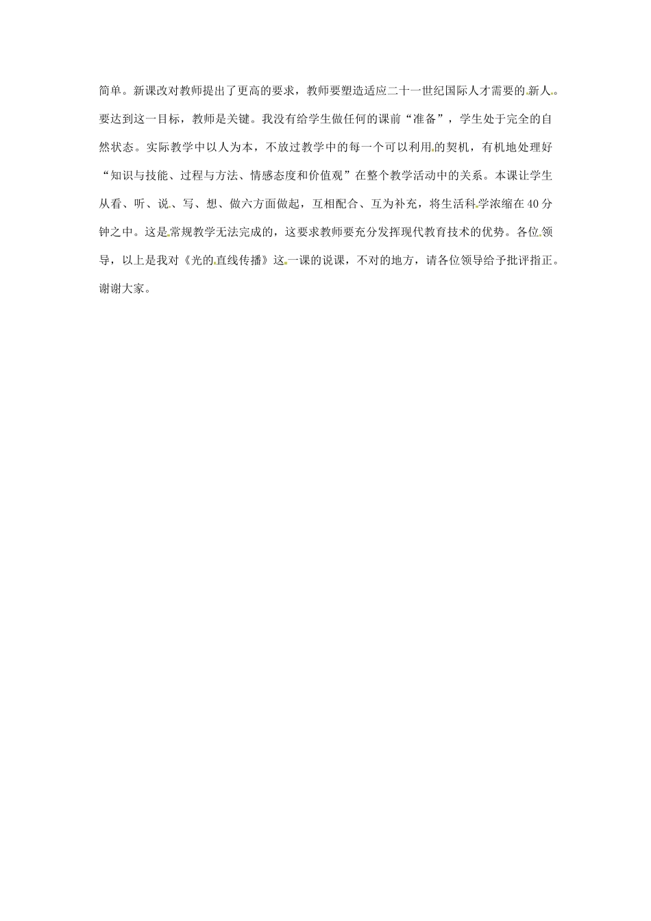 八年级物理上册 3.3 光的直线传播说课稿 苏科版_第2页