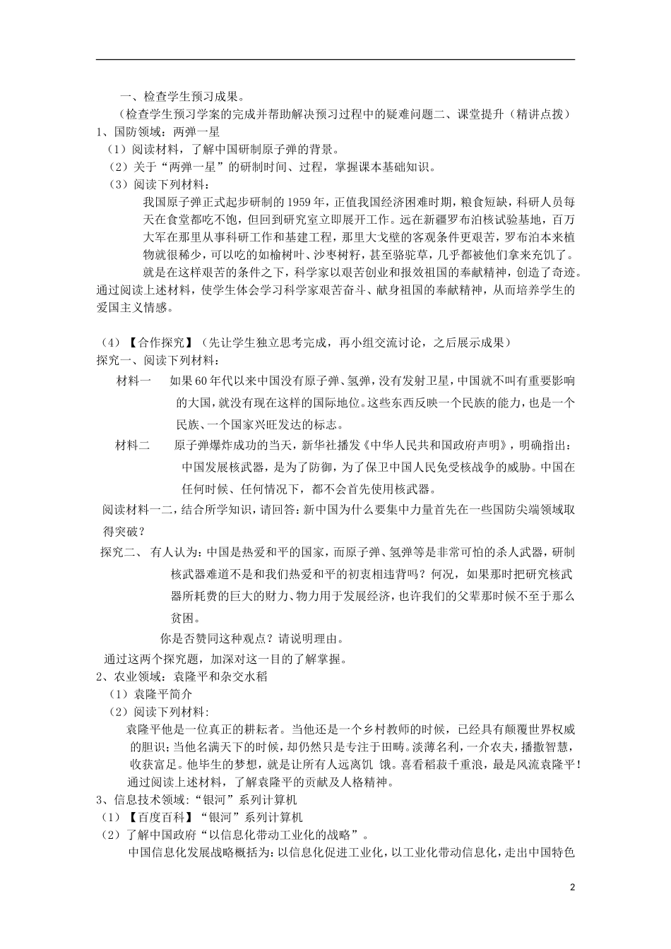 高中历史 第六单元 新中国的科技成就教案 岳麓版必修3-岳麓版高二必修3历史教案_第2页