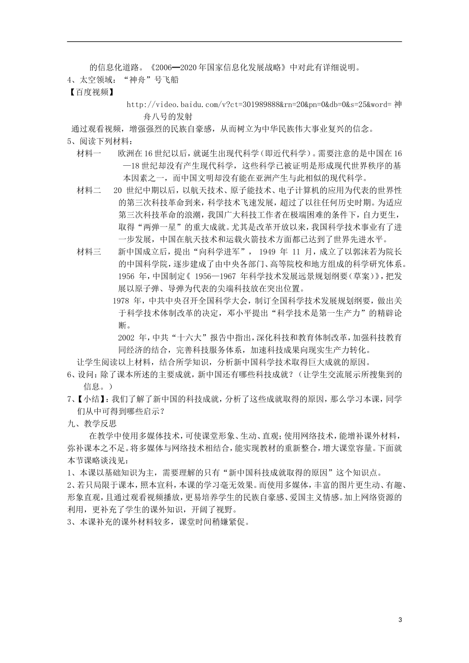 高中历史 第六单元 新中国的科技成就教案 岳麓版必修3-岳麓版高二必修3历史教案_第3页