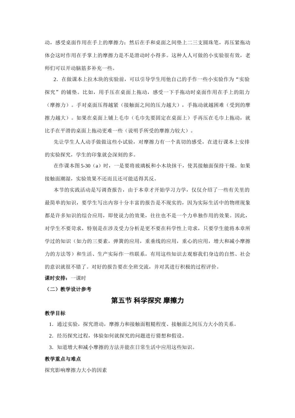 八年级物理 第五节 摩擦力教材分析 沪科版_第3页