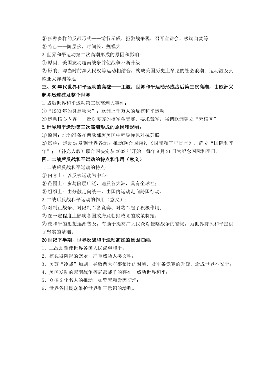 高中历史 第六单元 争取世界和平的努力 第23课 反战和平运动教案 岳麓版选修3-岳麓版高二选修3历史教案_第2页