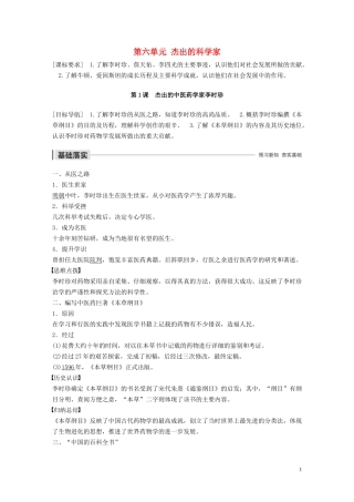 高中历史 第六单元 杰出的科学家 第1课 杰出的中医药学家李时珍讲义 新人教版选修4-新人教版高二选修4历史教案