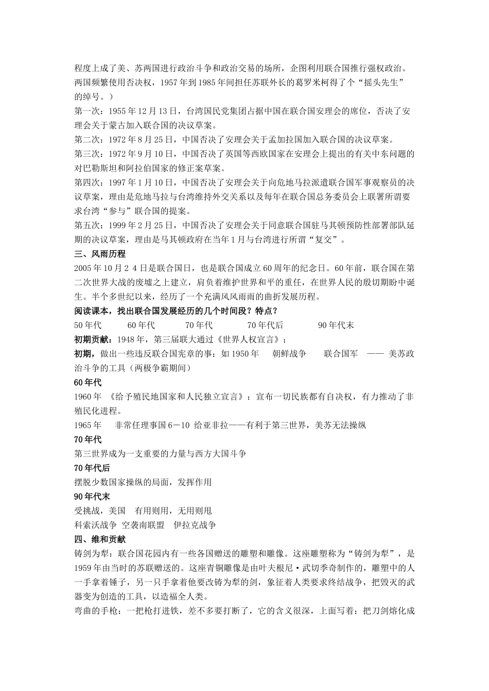 高中历史 第六单元 争取世界和平的努力 第22课 联合国教案 岳麓版选修3-岳麓版高二选修3历史教案_第3页