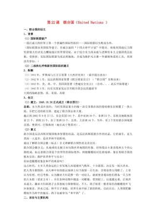 高中历史 第六单元 争取世界和平的努力 第22课 联合国教案 岳麓版选修3-岳麓版高二选修3历史教案