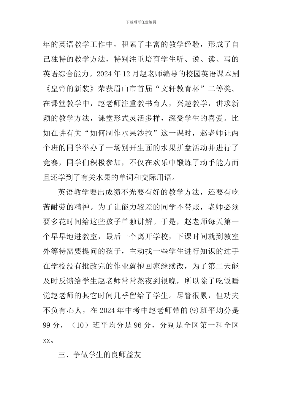 优秀党员教师事迹材料：在平凡中演绎精彩_第2页