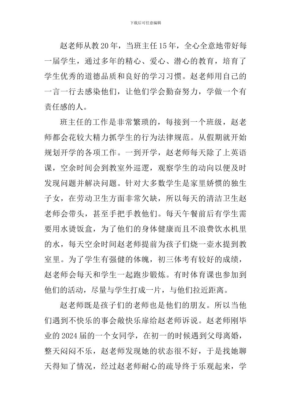 优秀党员教师事迹材料：在平凡中演绎精彩_第3页