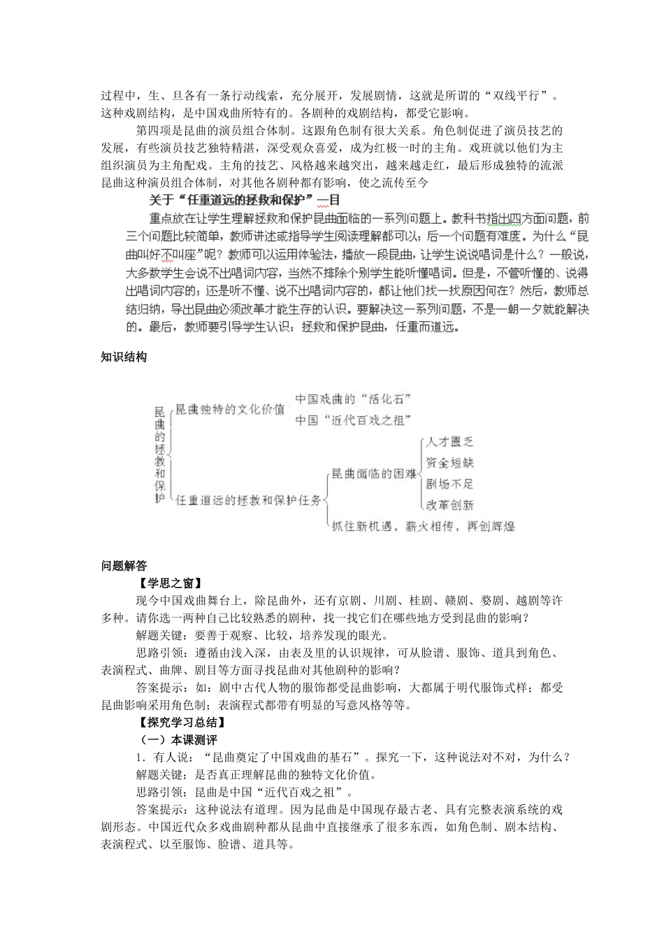 高中历史 第六单元 中国的人类非物质文化遗产---昆曲 6.2 昆曲的拯救和保护教案 新人教版选修6-新人教版高二选修6历史教案_第2页