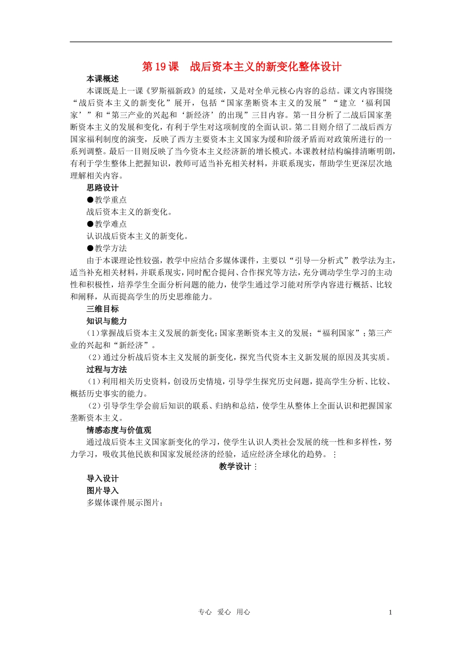 高中历史 第六单元 世界资本主义经济政策的调整 第19课优秀教案 新人教版必修1_第1页