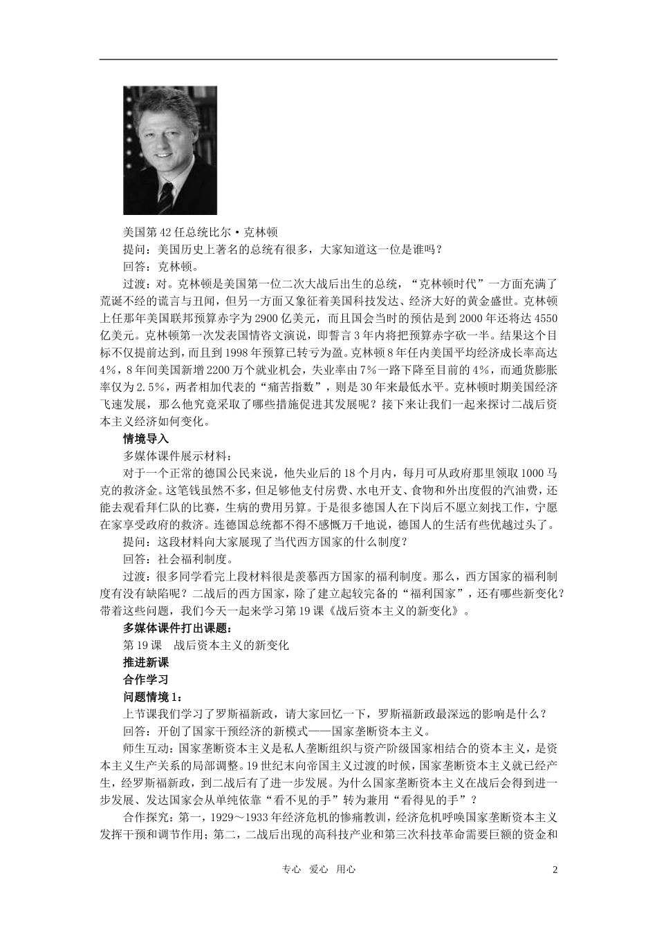 高中历史 第六单元 世界资本主义经济政策的调整 第19课优秀教案 新人教版必修1_第2页