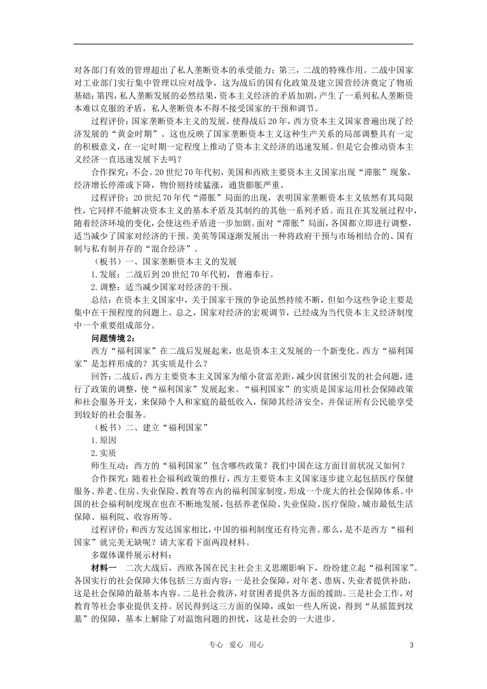 高中历史 第六单元 世界资本主义经济政策的调整 第19课优秀教案 新人教版必修1_第3页