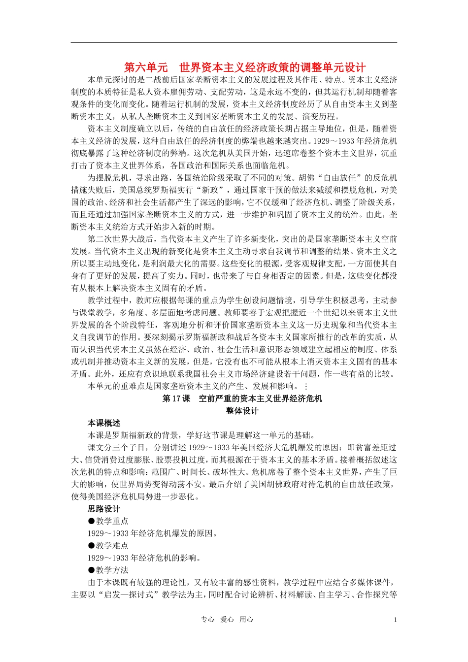 高中历史 第六单元 世界资本主义经济政策的调整 第17课优秀教案 新人教版必修1_第1页