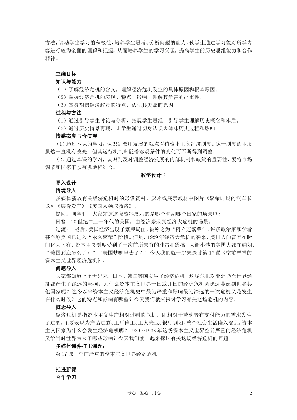 高中历史 第六单元 世界资本主义经济政策的调整 第17课优秀教案 新人教版必修1_第2页