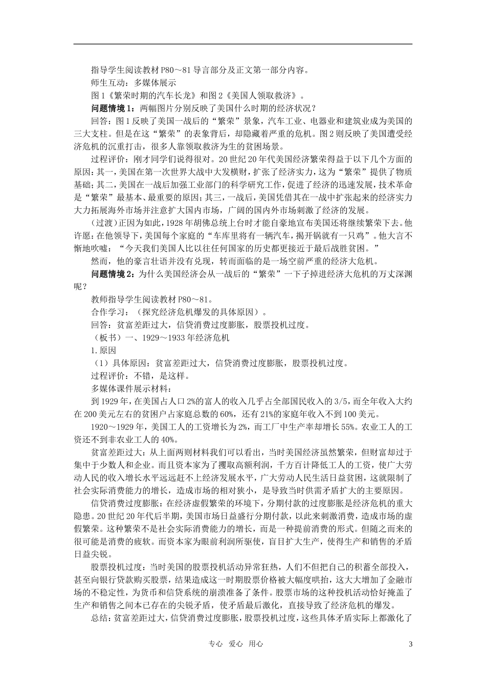 高中历史 第六单元 世界资本主义经济政策的调整 第17课优秀教案 新人教版必修1_第3页