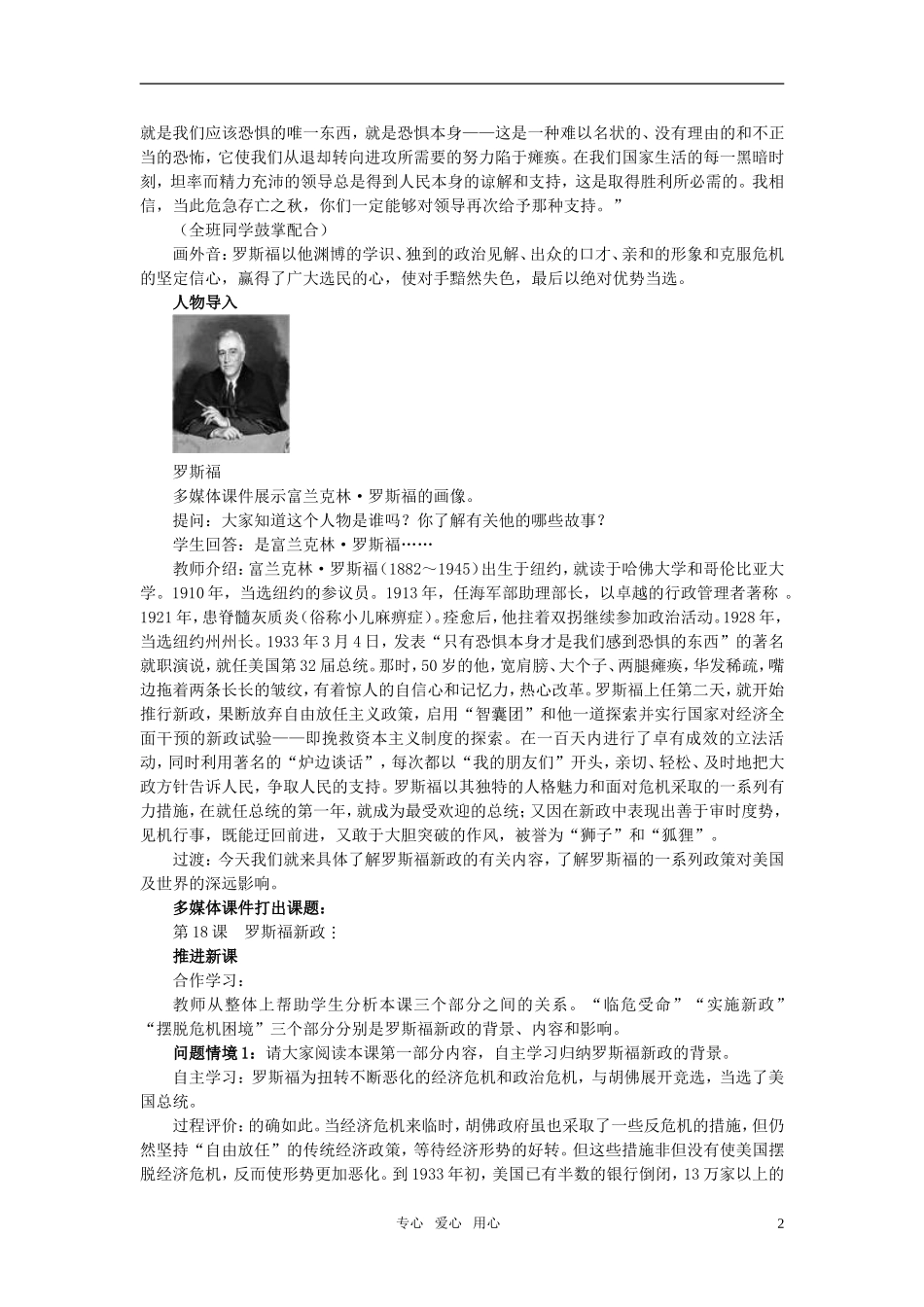 高中历史 第六单元 世界资本主义经济政策的调整 第18课优秀教案 新人教版必修1_第2页