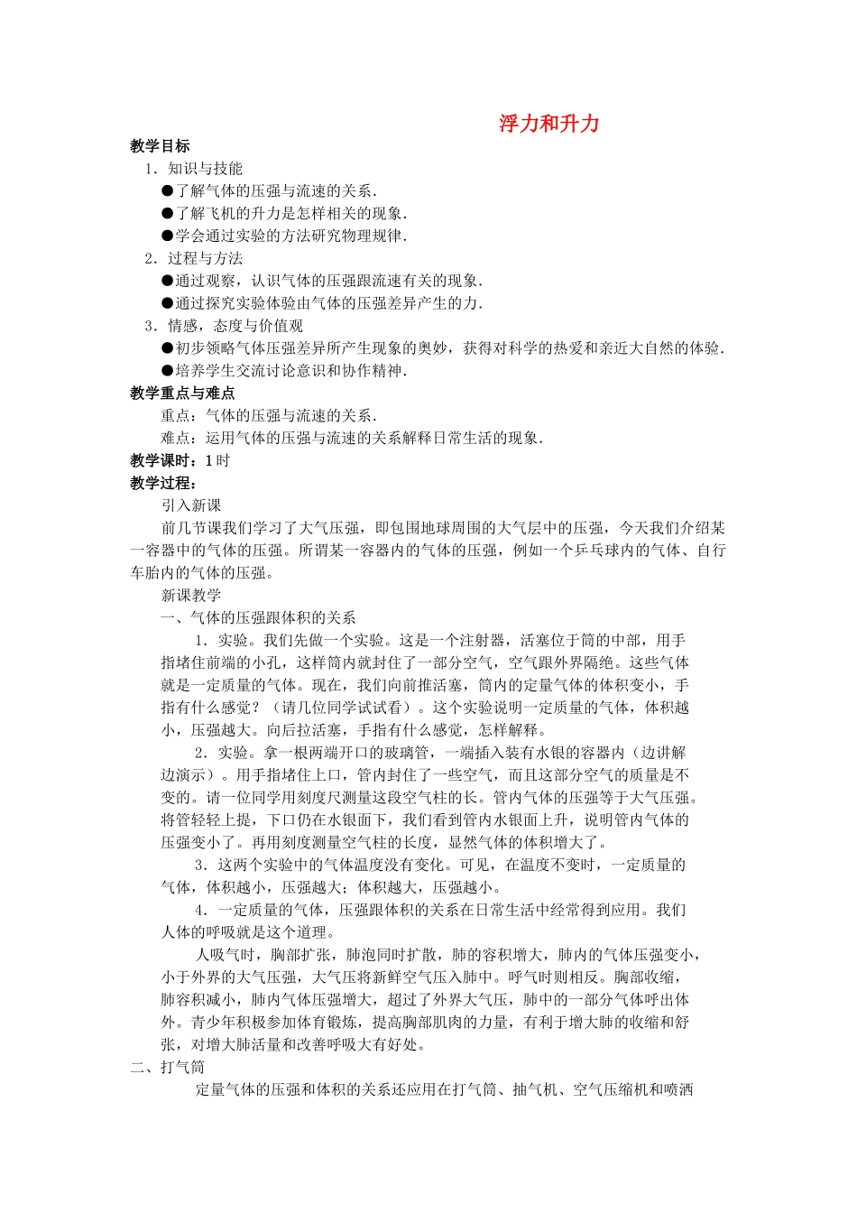 九年级物理上册《浮力与升力》教案2 沪粤版_第1页